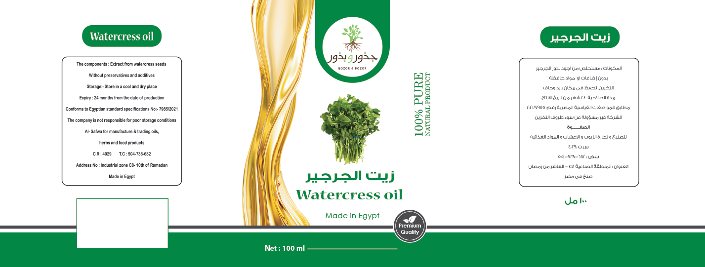 الصفوة لتصنيع و تجارة الزيوت و الاعشاب و المواد الغذائية